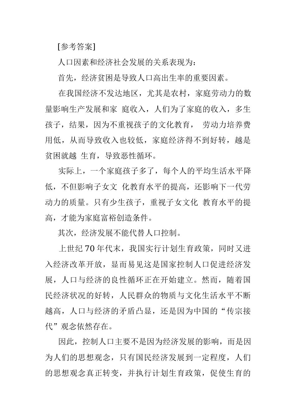 2017年3月18日广东韶关市直机关遴选公务员考试真题及答案.docx_第3页