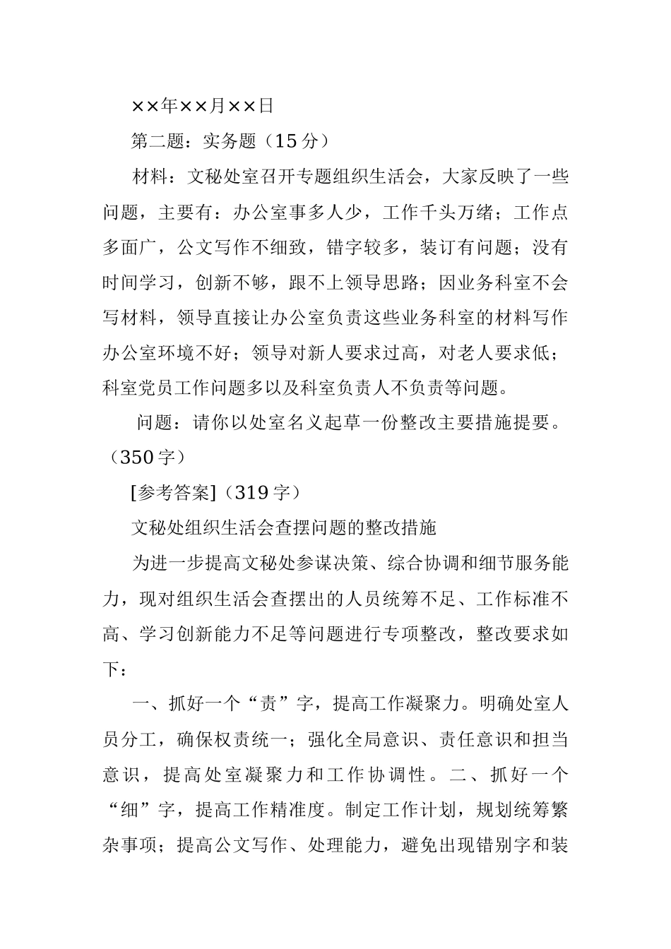 2016年湖北省直机关遴选公务员考试真题及答案-文秘类.docx_第2页