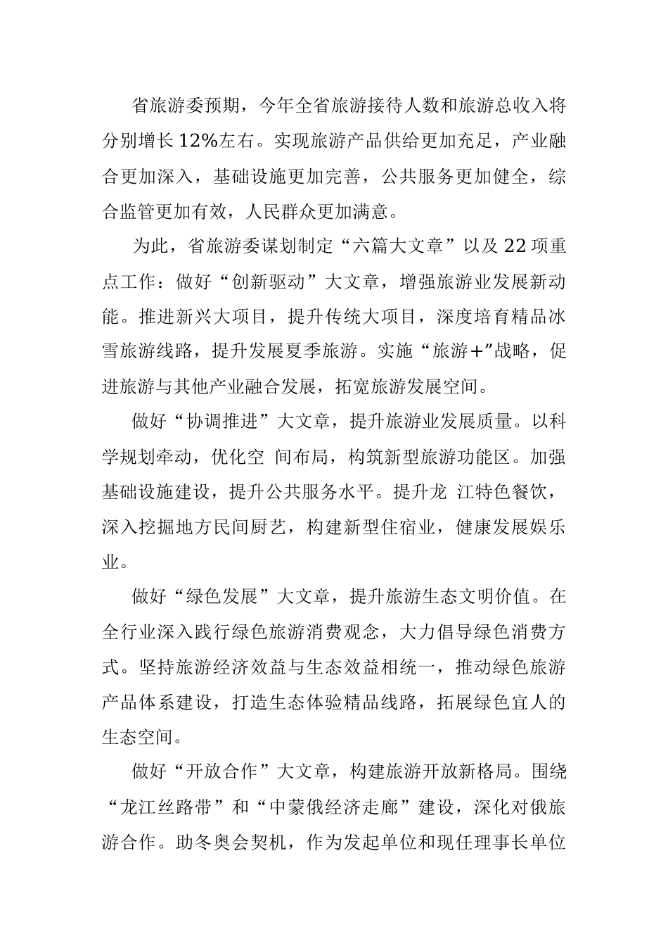 2017年3月26日黑龙江省旅游发展委员会遴选公务员考试真题及答案.docx_第2页