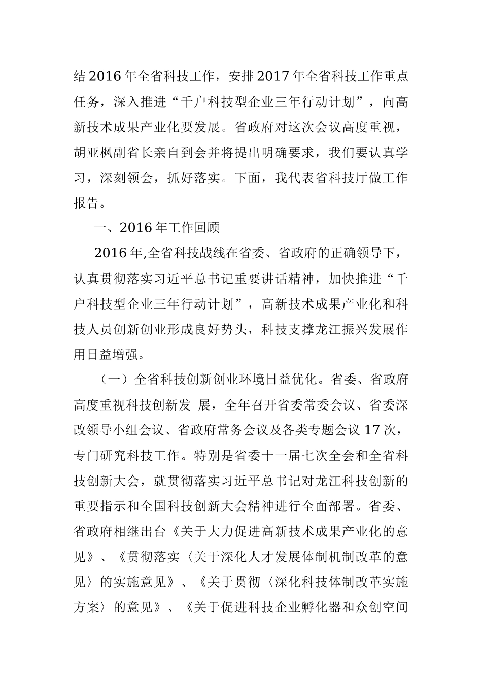 2017年7月30日黑龙江省科技厅遴选公务员考试真题及答案-下午.docx_第2页