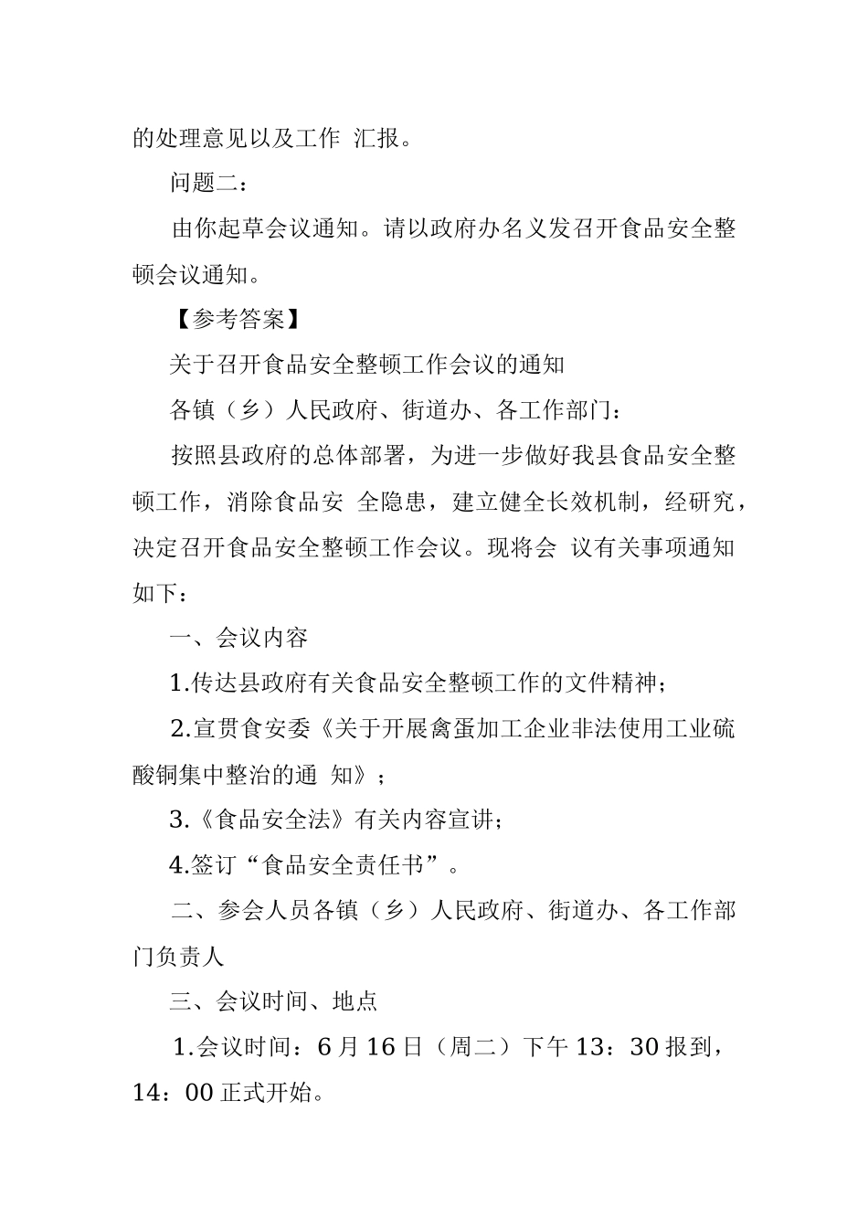 2015年10月24日四川省直机关遴选公务员考试真题及答案.docx_第2页