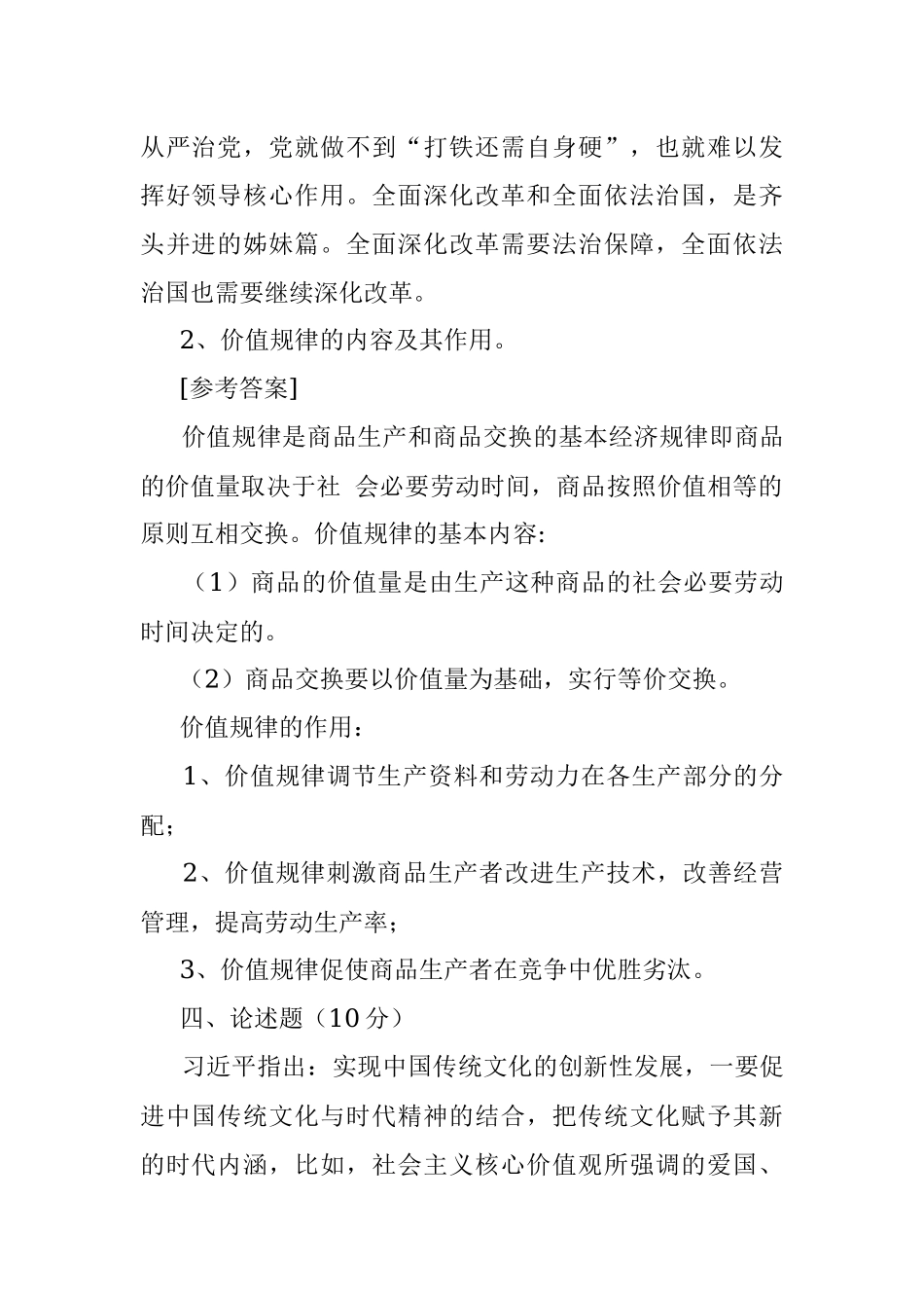 2016年6月11日河南周口市遴选公务员考试真题及答案.docx_第2页