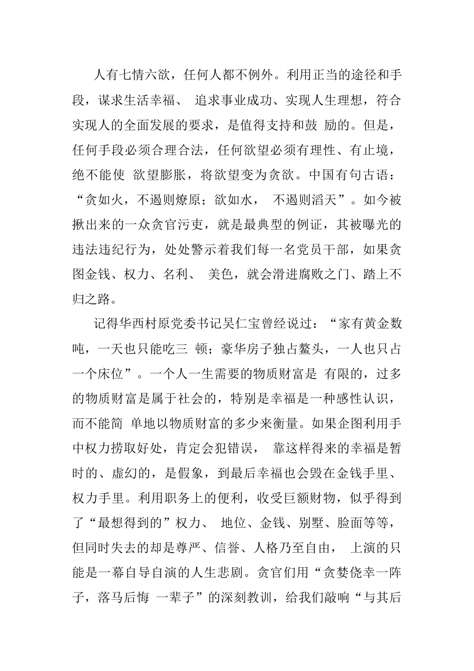 2016年广东深圳市纪委遴选公务员考试真题及答案.docx_第2页