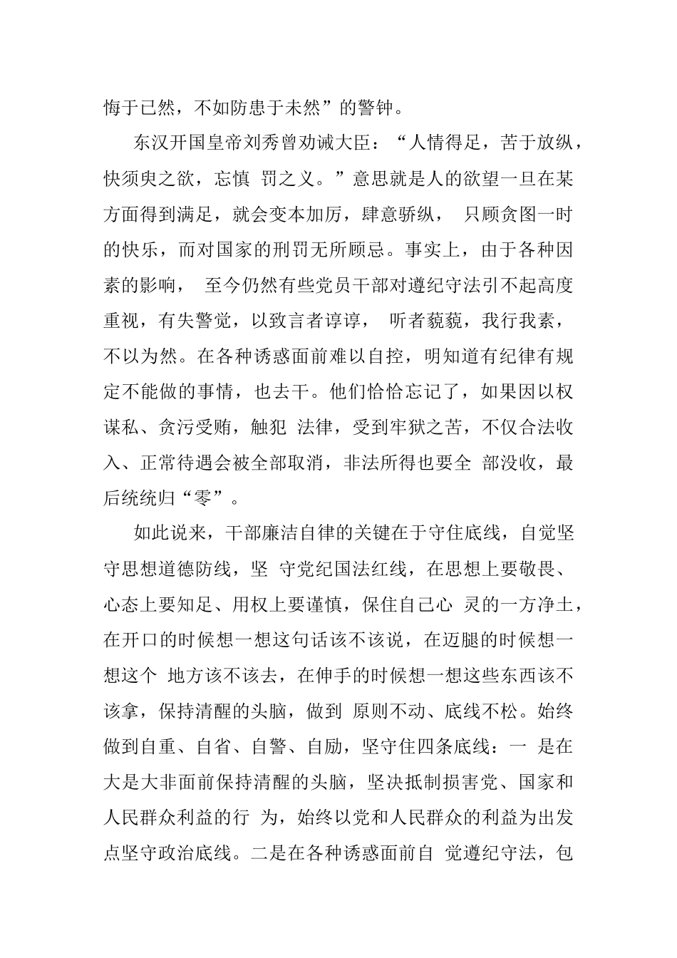 2016年广东深圳市纪委遴选公务员考试真题及答案.docx_第3页