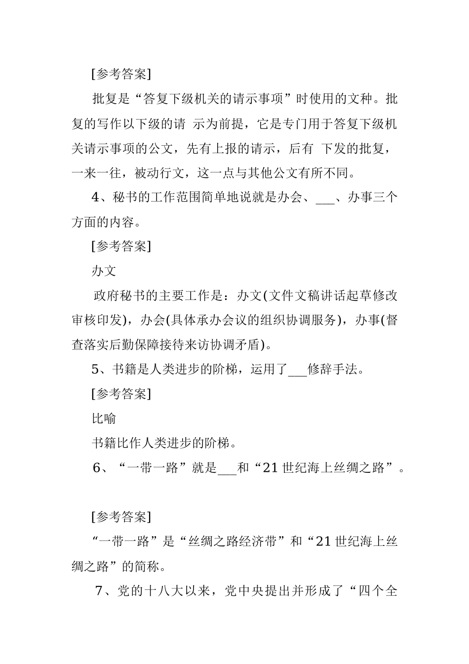 2017年3月12日河南周口市政府办遴选公务员考试真题及答案.docx_第2页