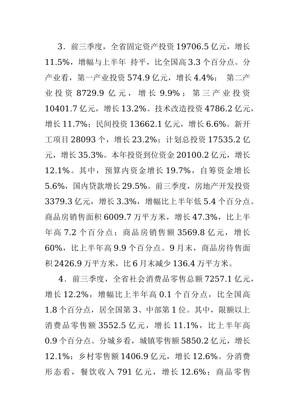 2017年3月4日安徽蚌埠市直机关遴选公务员考试真题及答案.docx_第3页