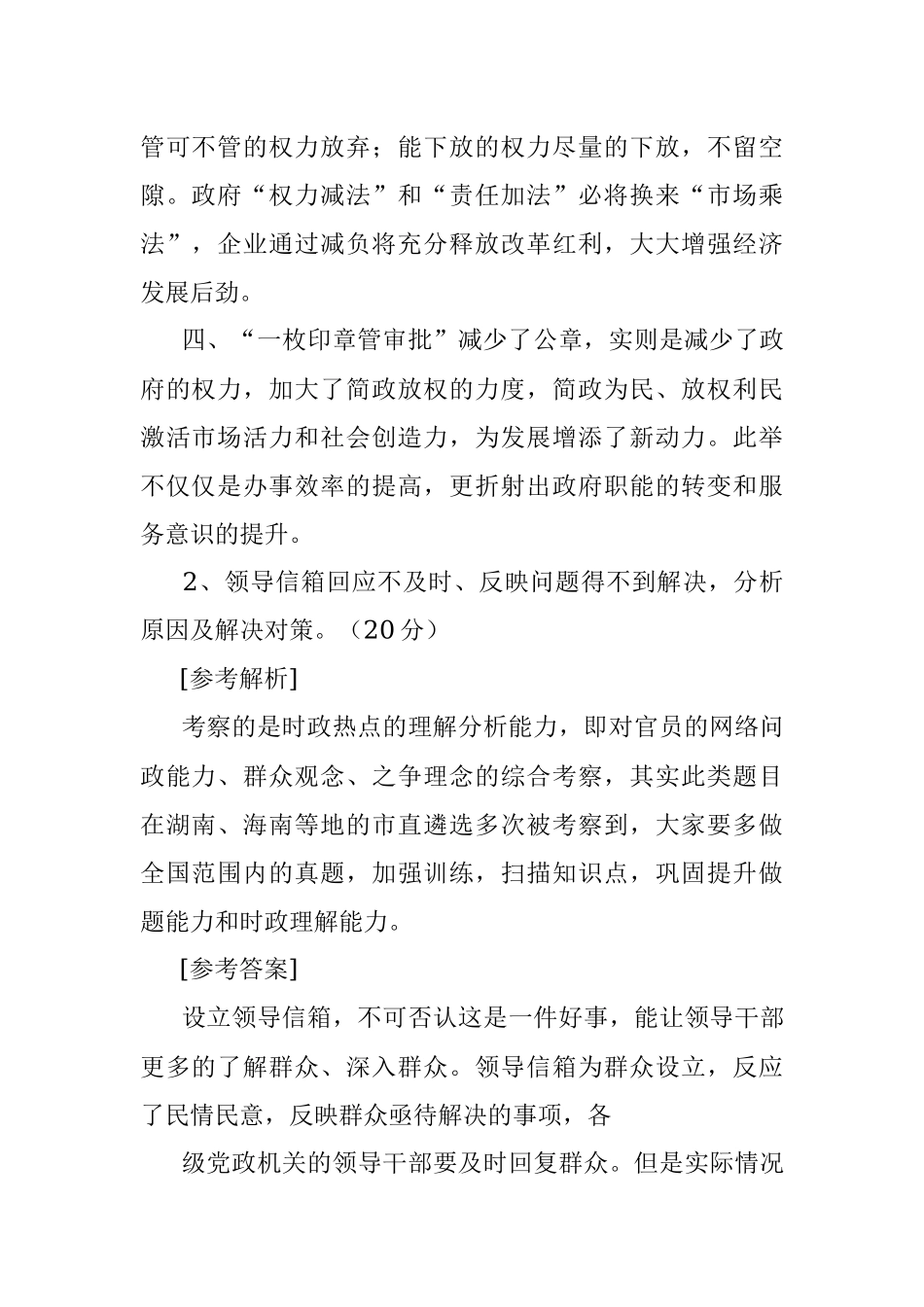 2017年7月22日广东深圳市坪山区遴选公务员考试真题及答案.docx_第2页