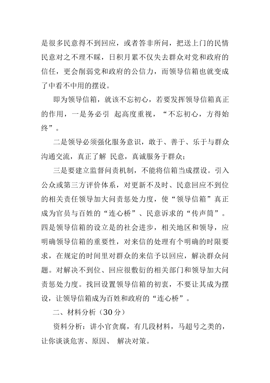 2017年7月22日广东深圳市坪山区遴选公务员考试真题及答案.docx_第3页