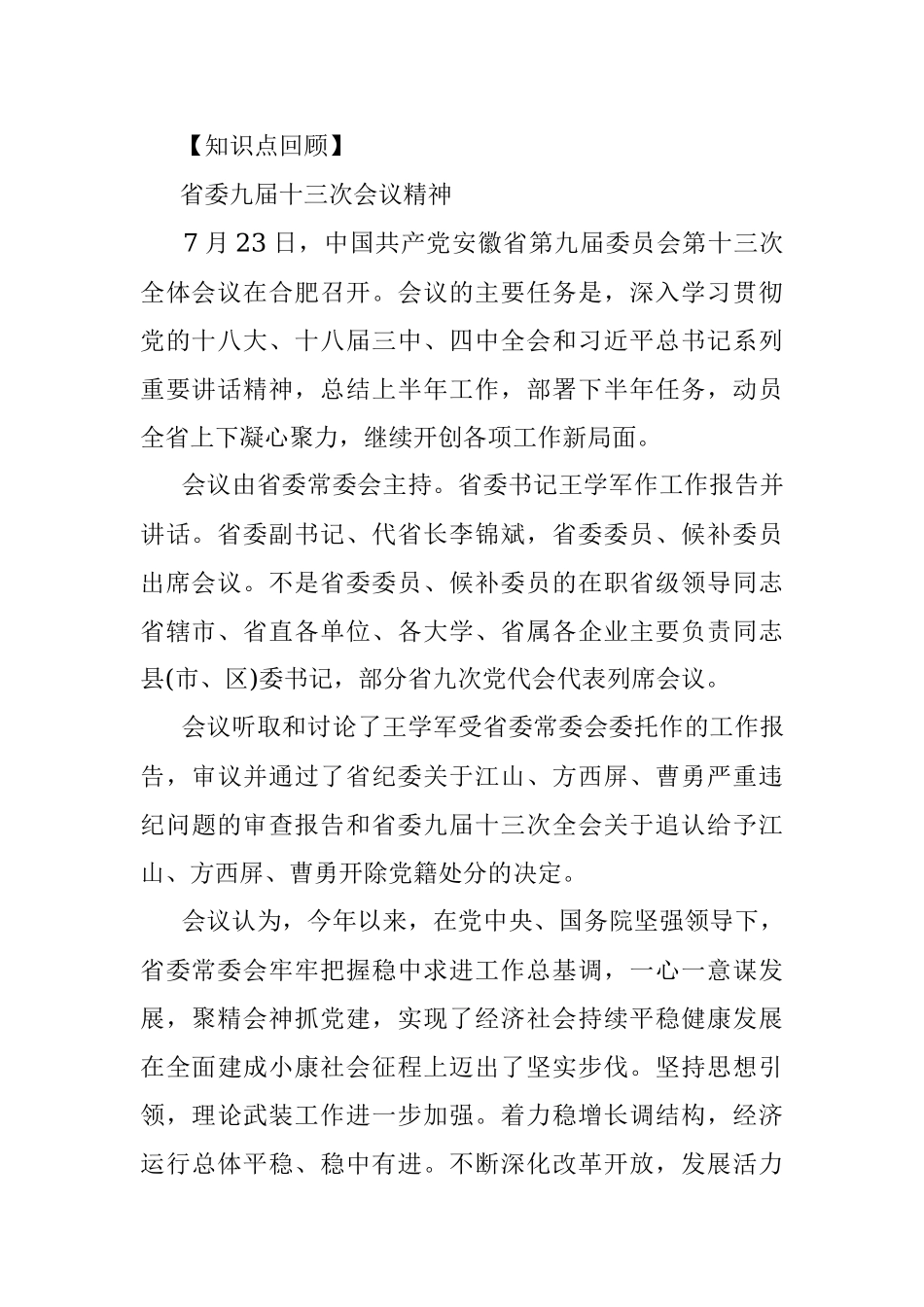 2015年9月19日安徽省直机关遴选公务员考试真题及答案.docx_第2页