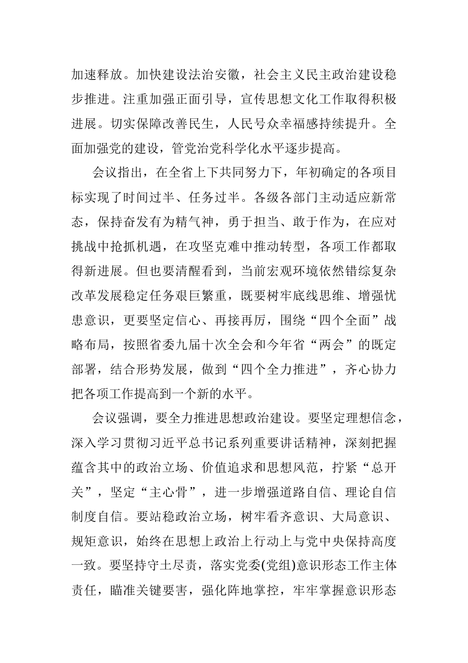 2015年9月19日安徽省直机关遴选公务员考试真题及答案.docx_第3页