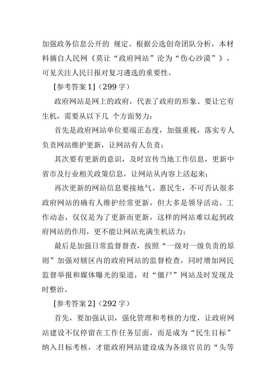 2017年2月25日安徽合肥市遴选公务员考试真题及答案.docx_第2页