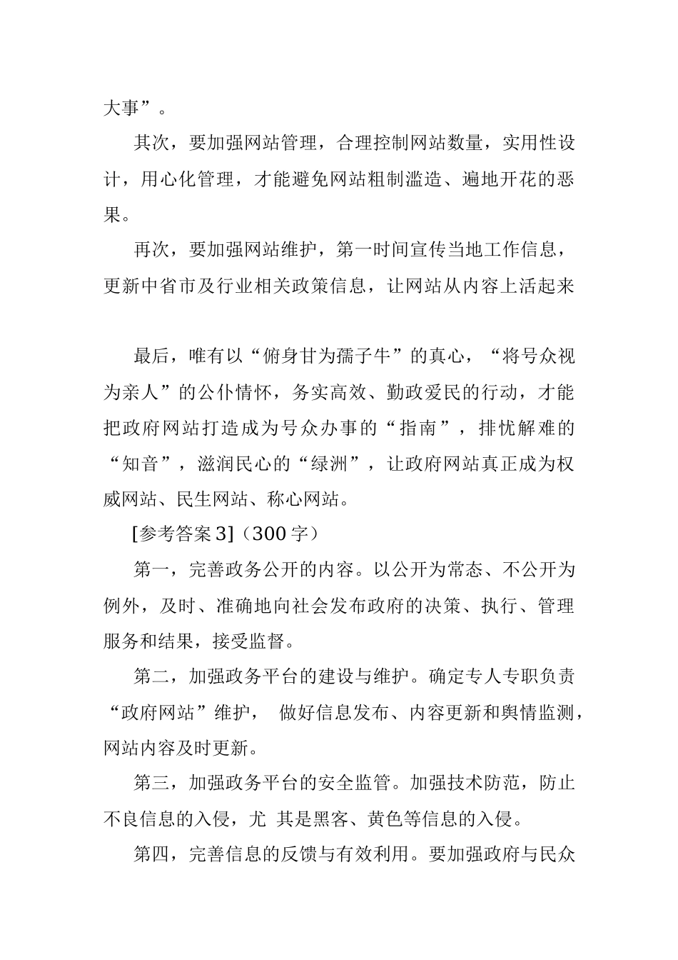 2017年2月25日安徽合肥市遴选公务员考试真题及答案.docx_第3页