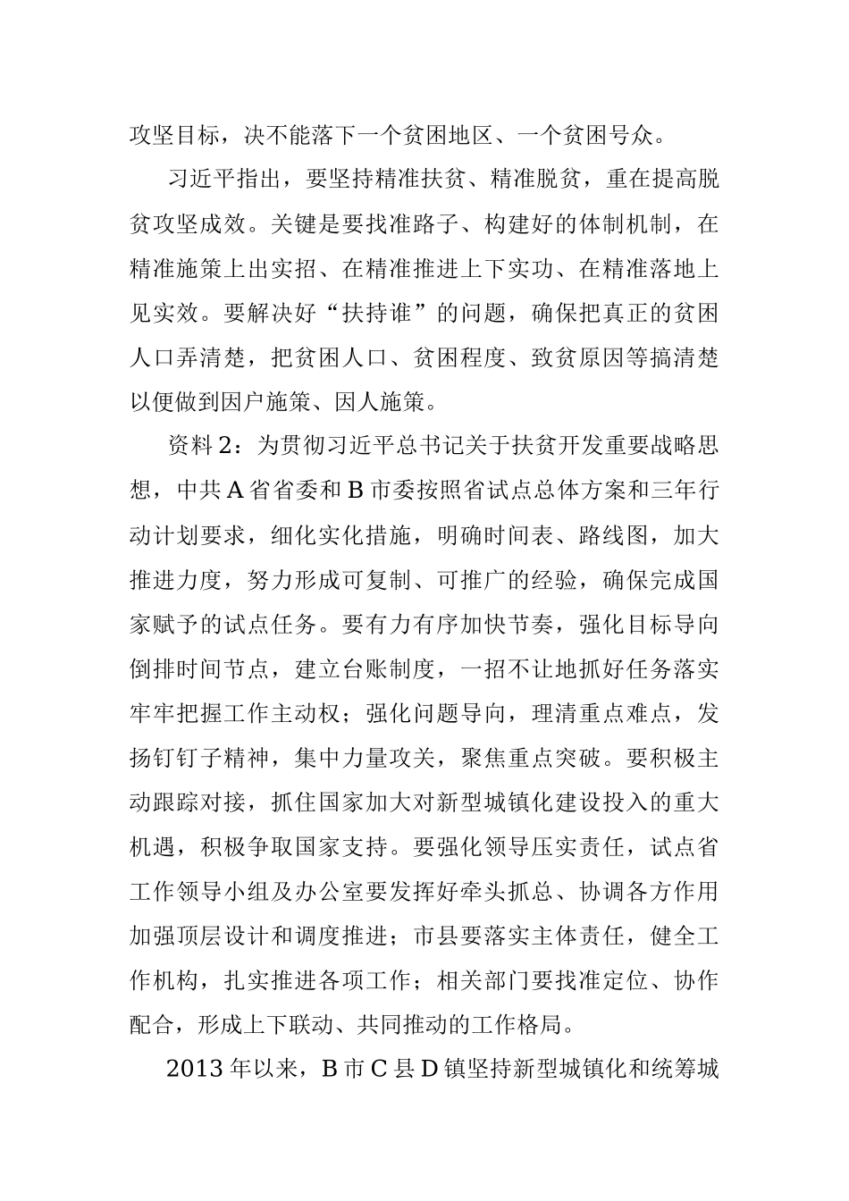 2017年6月25日甘肃省直机关遴选公务员考试真题及答案.docx_第2页