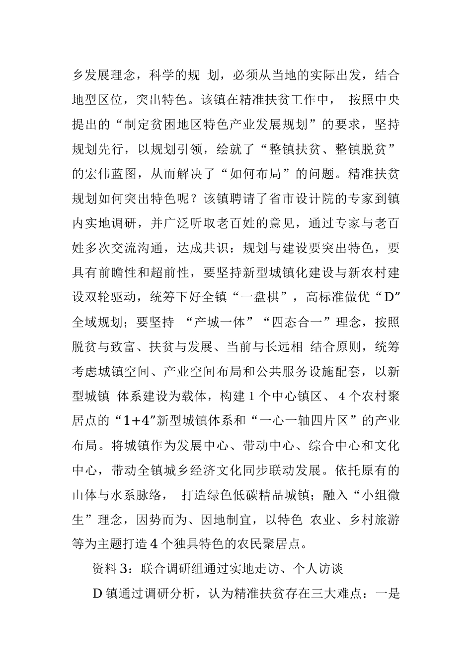 2017年6月25日甘肃省直机关遴选公务员考试真题及答案.docx_第3页