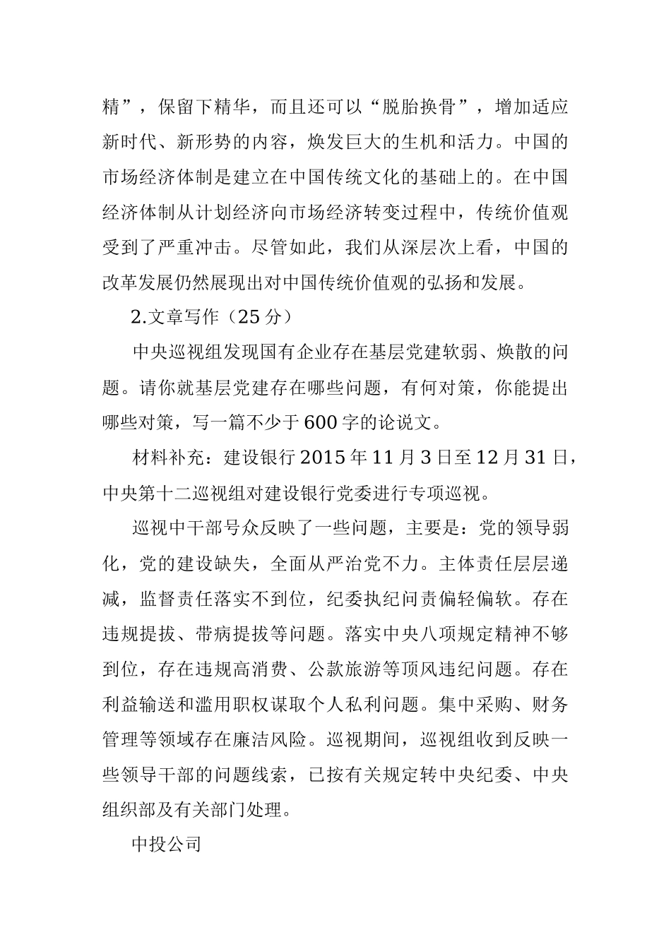 2017年8月12日安徽亳州市直机关遴选考试真题及答案.docx_第2页