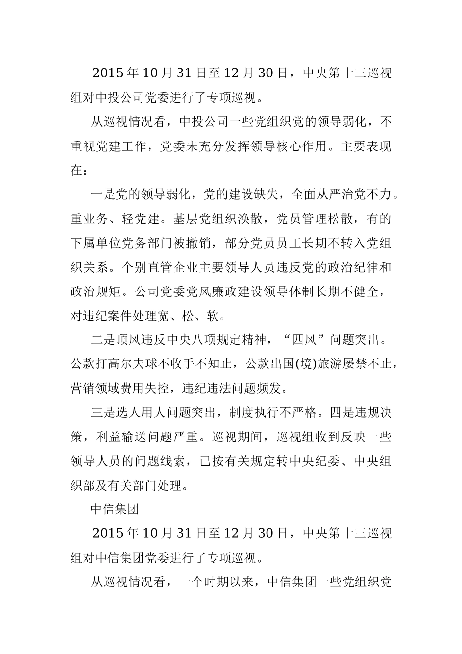 2017年8月12日安徽亳州市直机关遴选考试真题及答案.docx_第3页