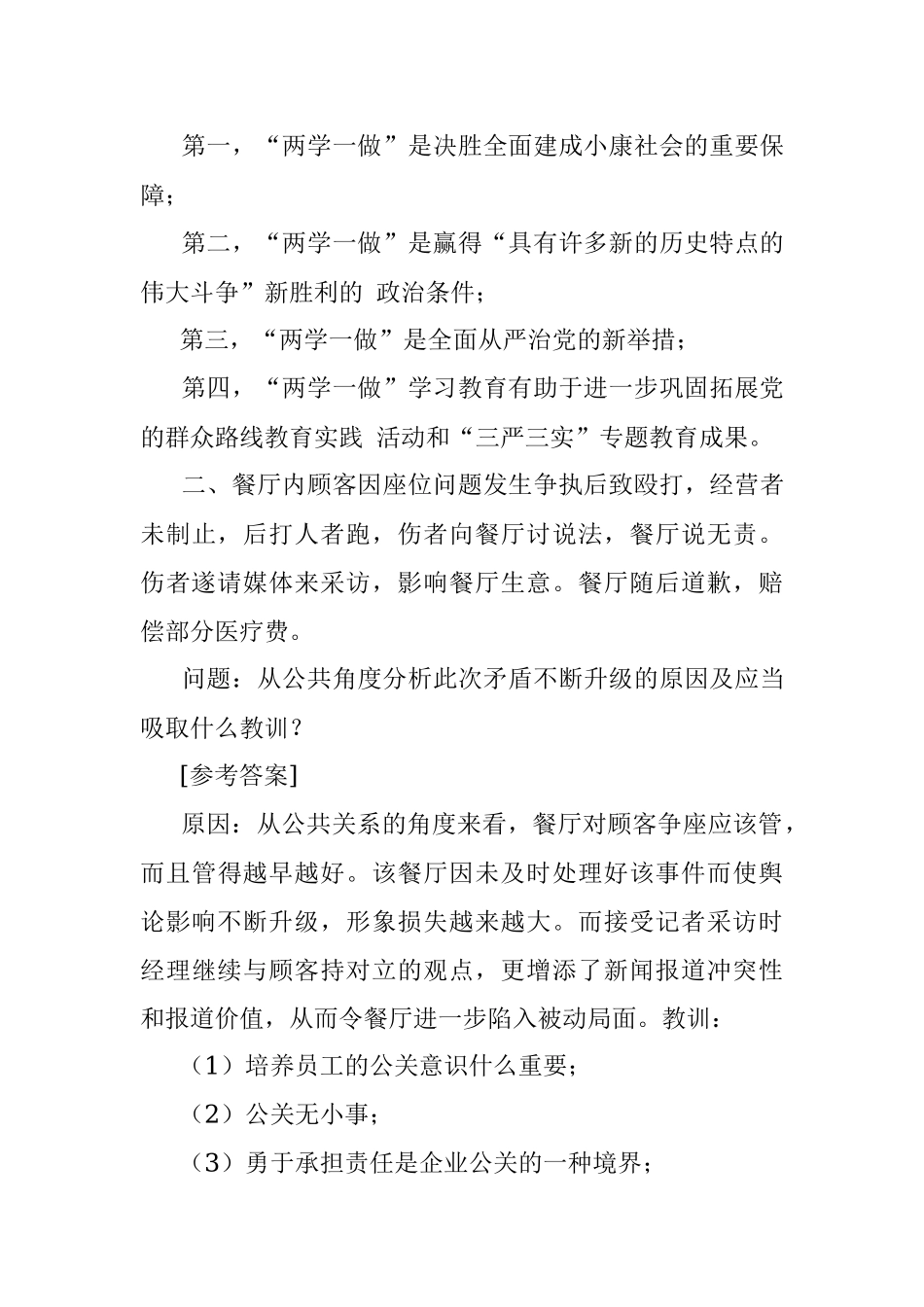 2016年贵州贵阳市人力资源社会保障局遴选公务员考试真题及答案.docx_第2页