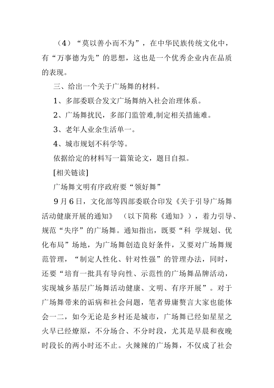 2016年贵州贵阳市人力资源社会保障局遴选公务员考试真题及答案.docx_第3页