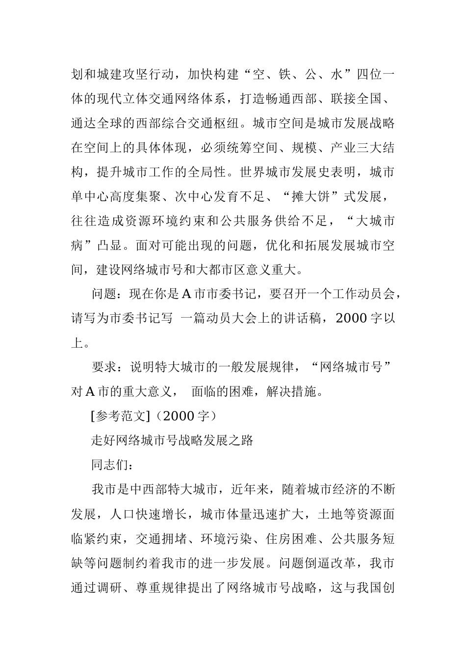 2017年4月8日四川成都郫县遴选公务员考试真题及答案.docx_第3页