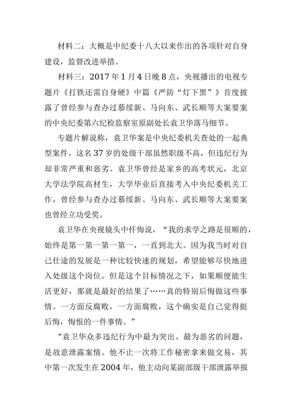 2017年10月21日广东省纪委监察厅遴选公务员考试真题及答案.docx_第2页