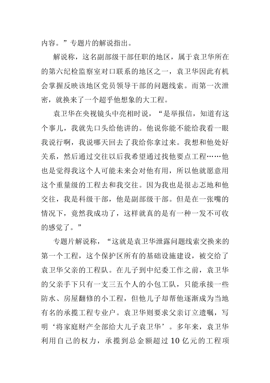 2017年10月21日广东省纪委监察厅遴选公务员考试真题及答案.docx_第3页