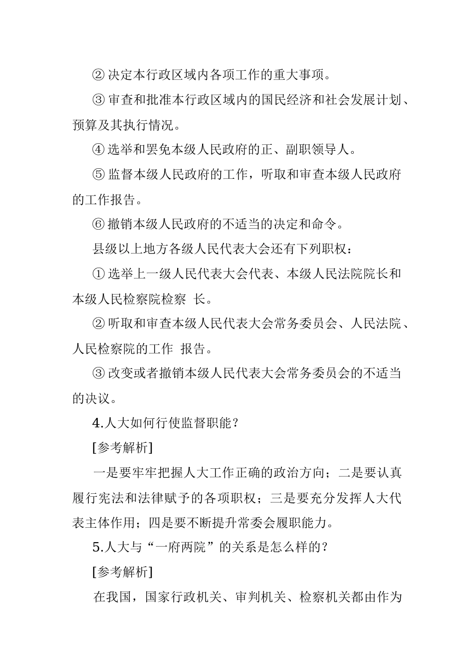 2017年4月8日河南濮阳市人大机关遴选公务员考试真题及答案.docx_第2页