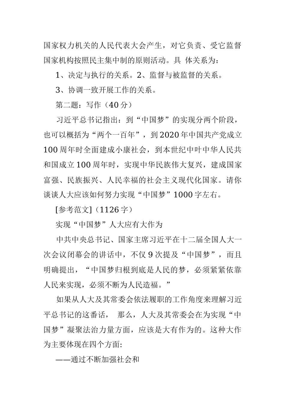 2017年4月8日河南濮阳市人大机关遴选公务员考试真题及答案.docx_第3页