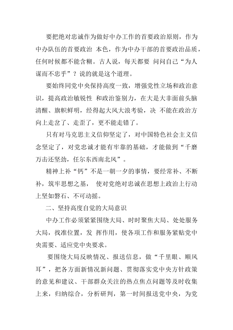 2017年8月20日黑龙江省委办公厅遴选考试真题及答案-上午.docx_第2页