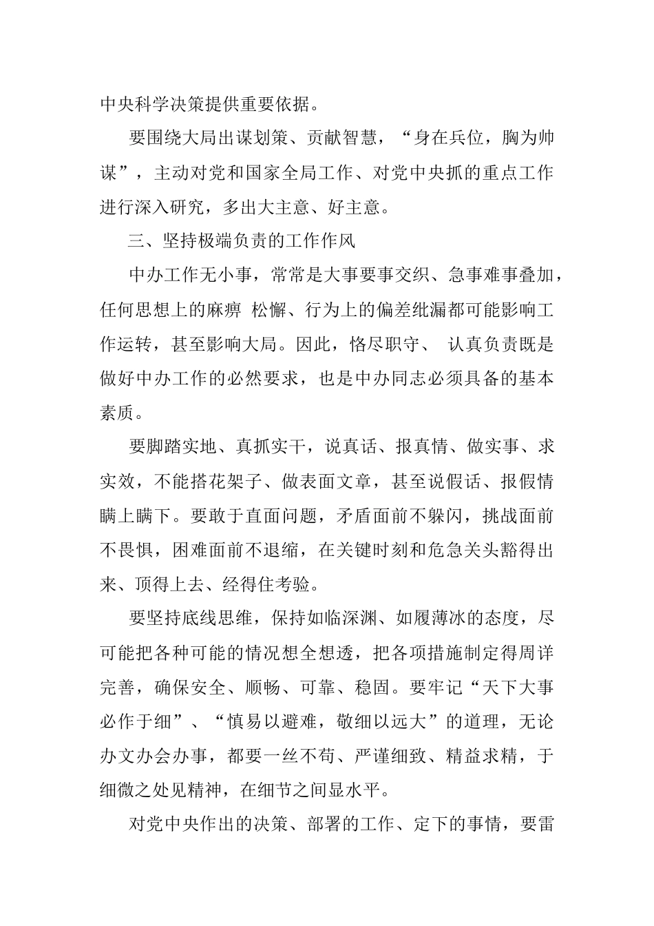 2017年8月20日黑龙江省委办公厅遴选考试真题及答案-上午.docx_第3页