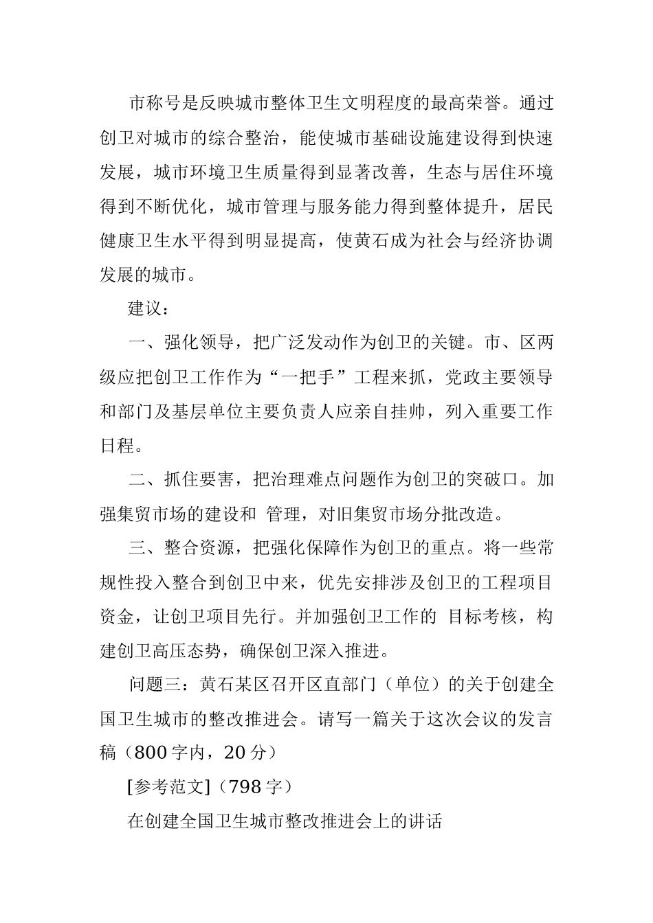 2017年4月9日湖北黄石市直机关遴选公务员考试真题及答案.docx_第3页