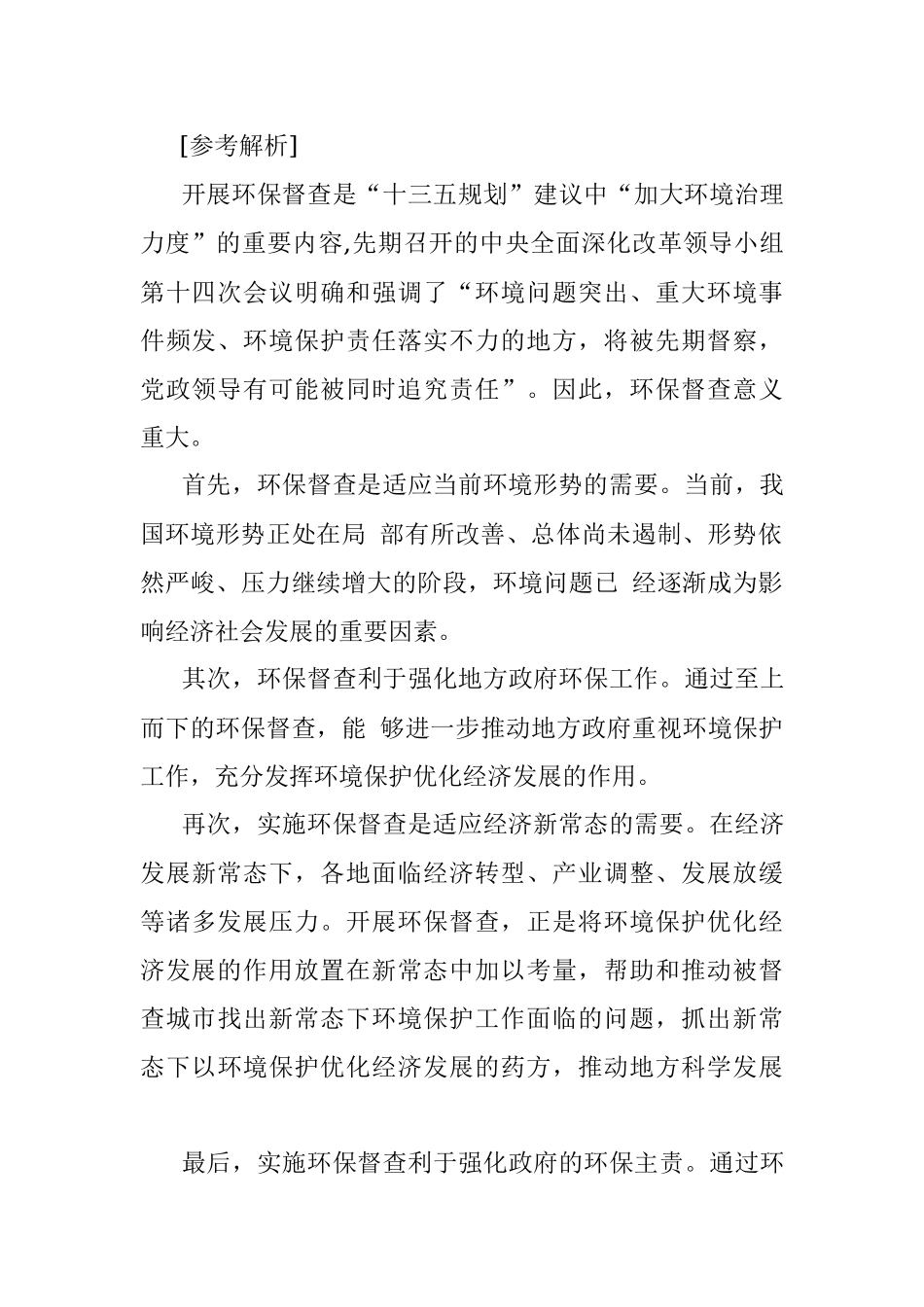 2017年8月28日河南南阳市直机关遴选公务员考试真题及答案.docx_第2页