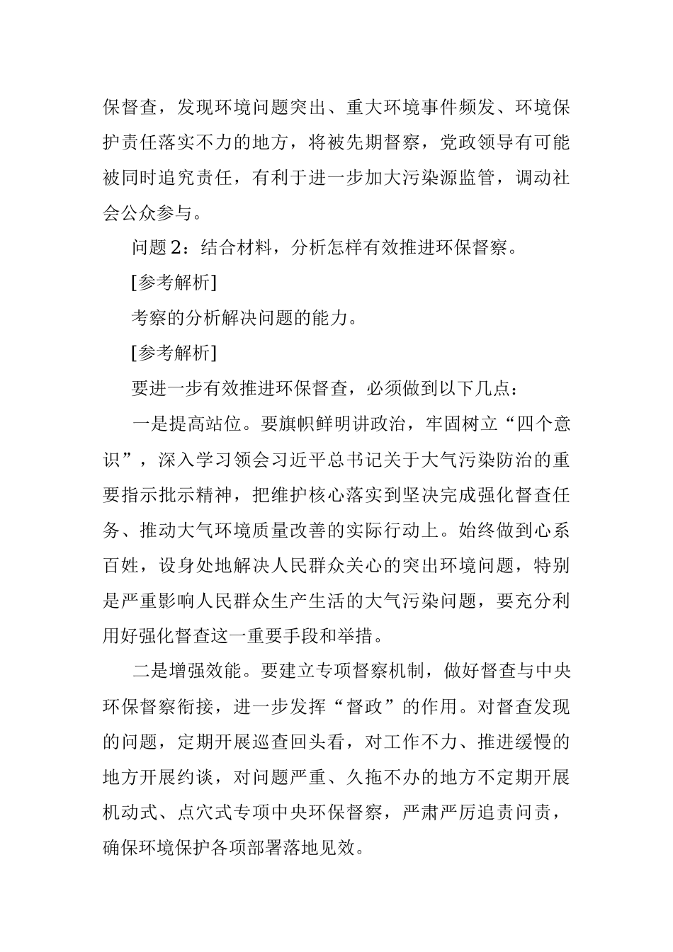 2017年8月28日河南南阳市直机关遴选公务员考试真题及答案.docx_第3页