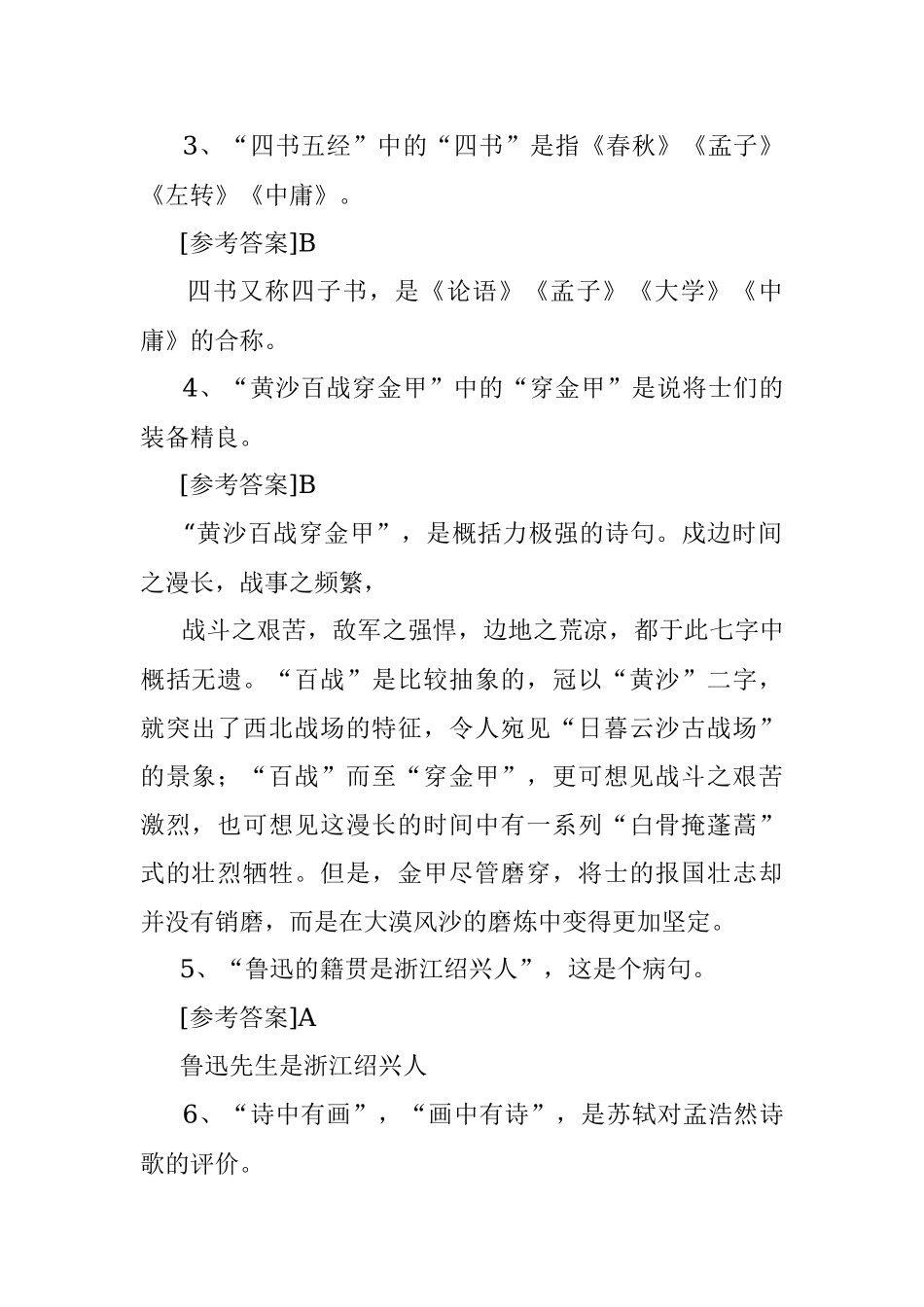 2016年9月25日河南省委宣传部遴选公务员考试真题及答案.docx_第2页