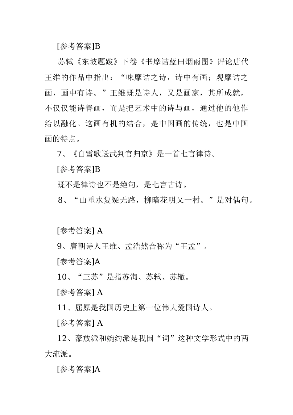 2016年9月25日河南省委宣传部遴选公务员考试真题及答案.docx_第3页