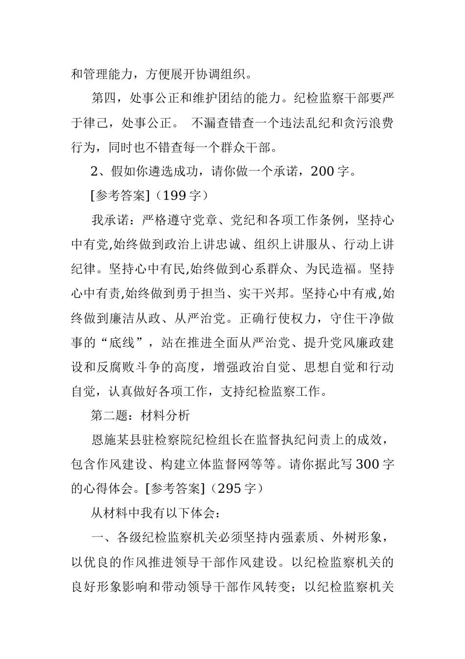 2015年湖北恩施州纪委遴选考试真题及答案.docx_第2页