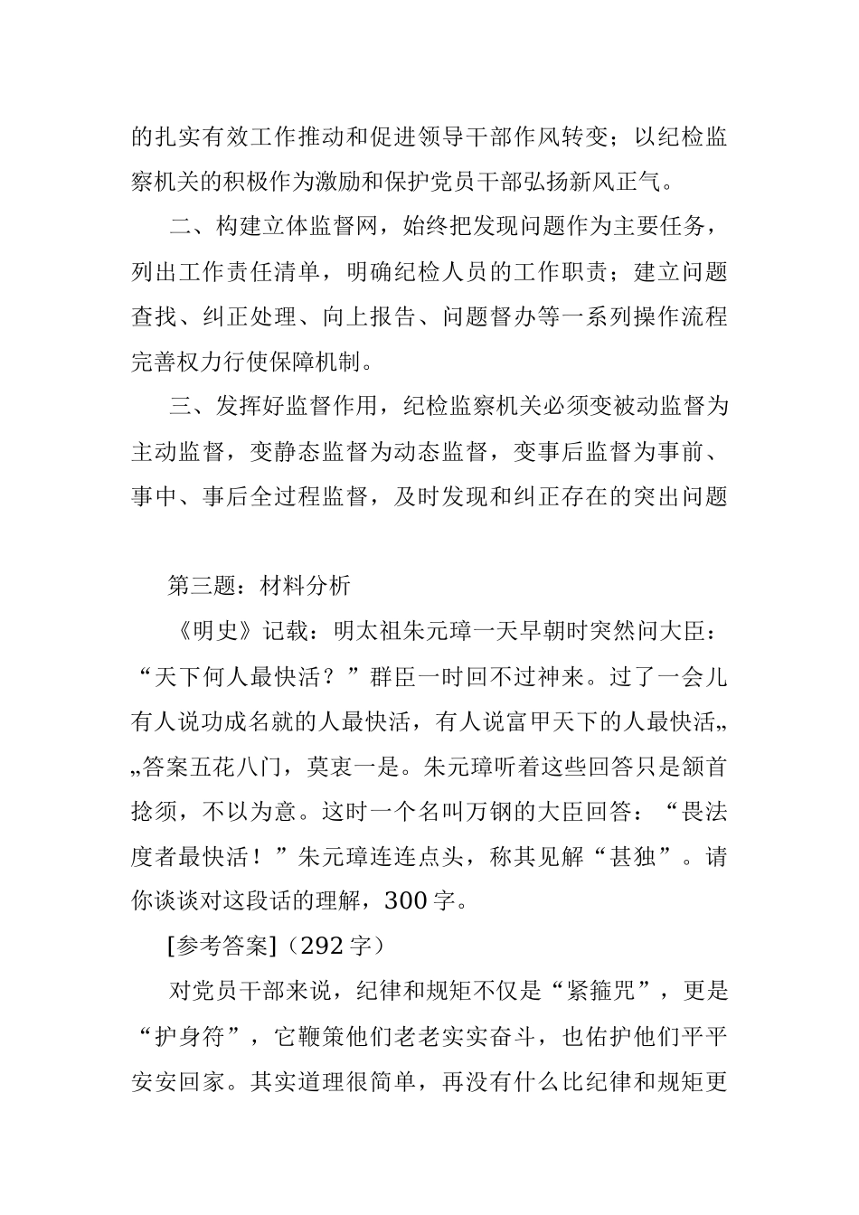 2015年湖北恩施州纪委遴选考试真题及答案.docx_第3页