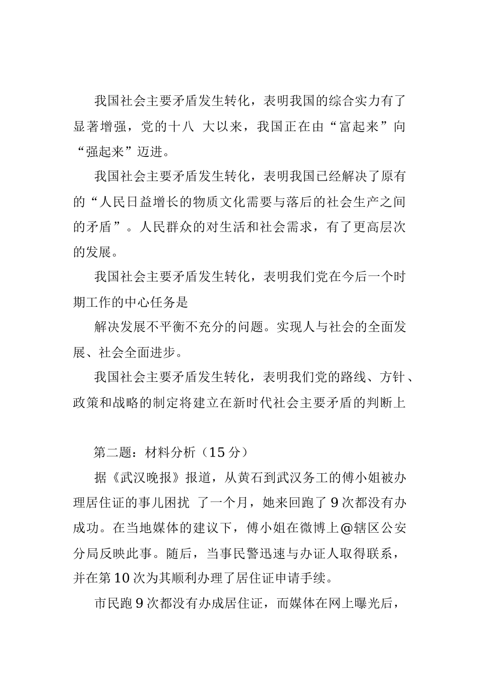 2017年12月2日贵州贵阳市直机关遴选公务员考试真题及答案.docx_第2页