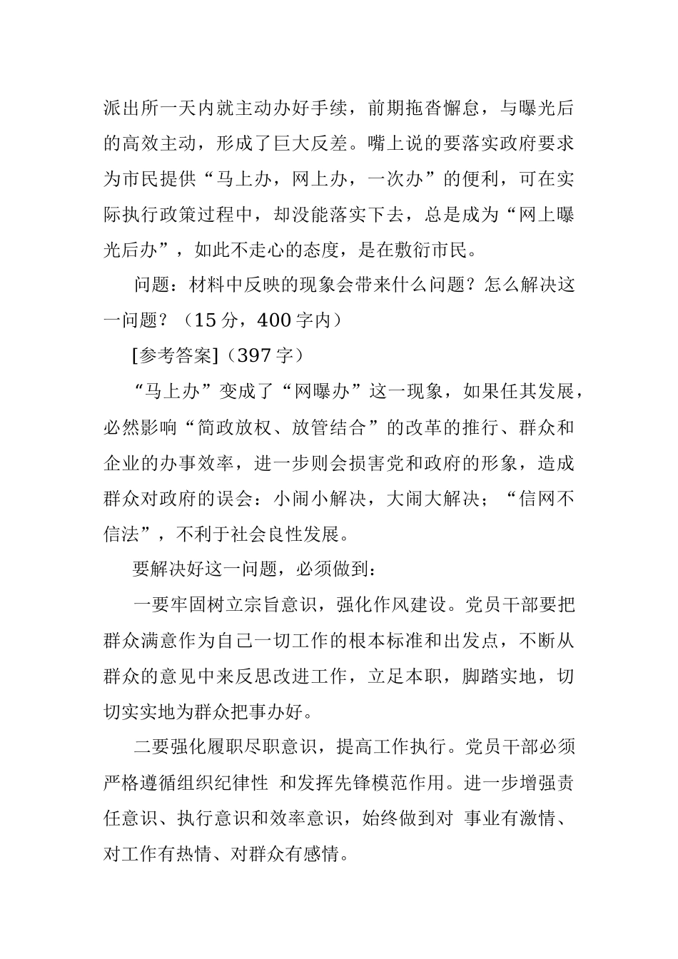 2017年12月2日贵州贵阳市直机关遴选公务员考试真题及答案.docx_第3页