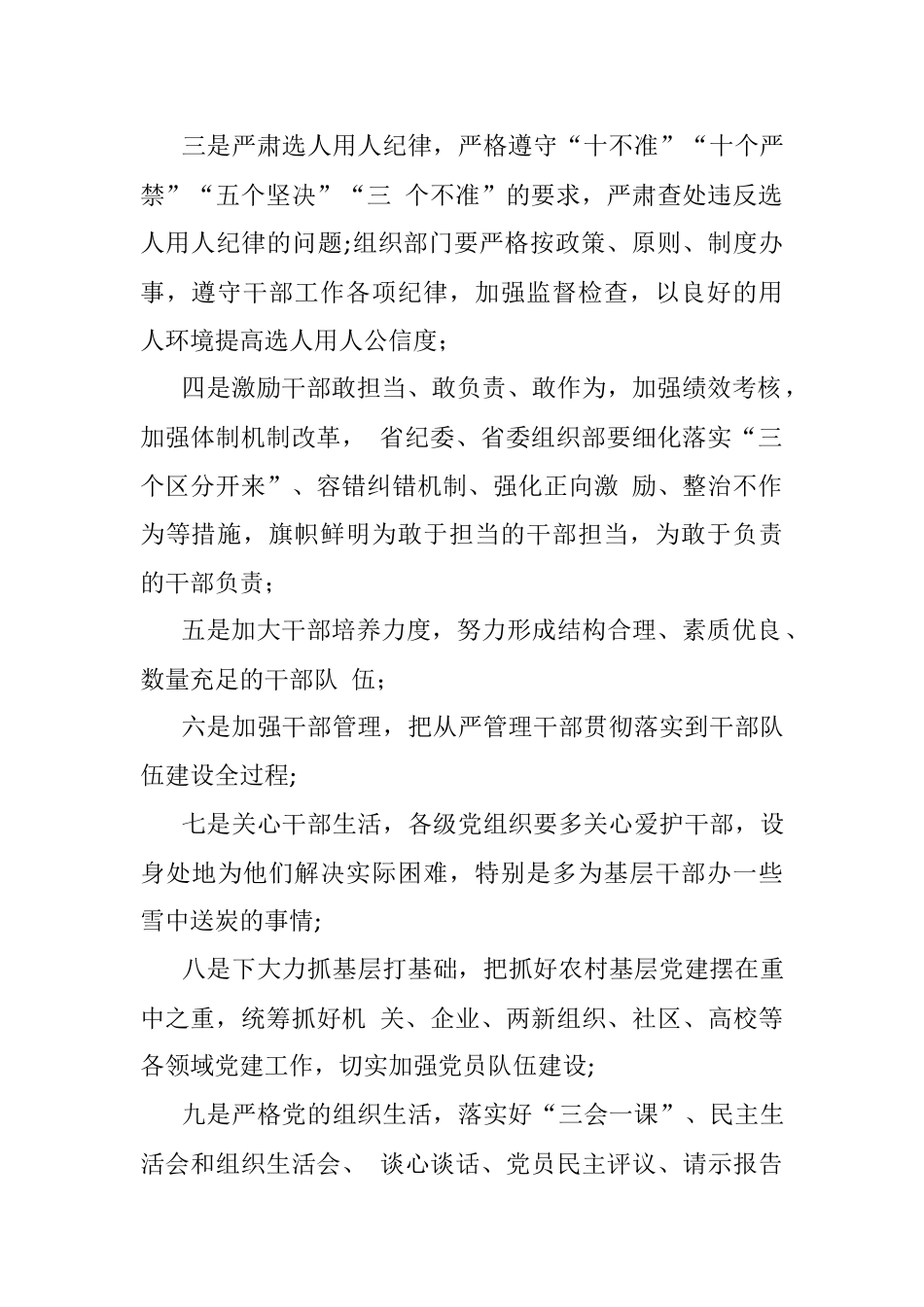 2017年6月10日海南省委组织部遴选公务员考试真题及答案.docx_第2页