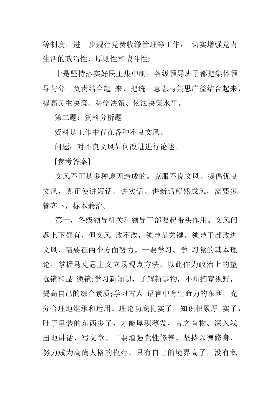 2017年6月10日海南省委组织部遴选公务员考试真题及答案.docx_第3页