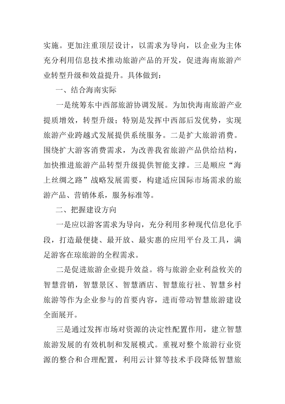 2017年1月7日海南省委政研室遴选公务员考试真题及答案-下午.docx_第2页