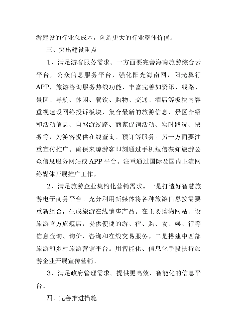 2017年1月7日海南省委政研室遴选公务员考试真题及答案-下午.docx_第3页