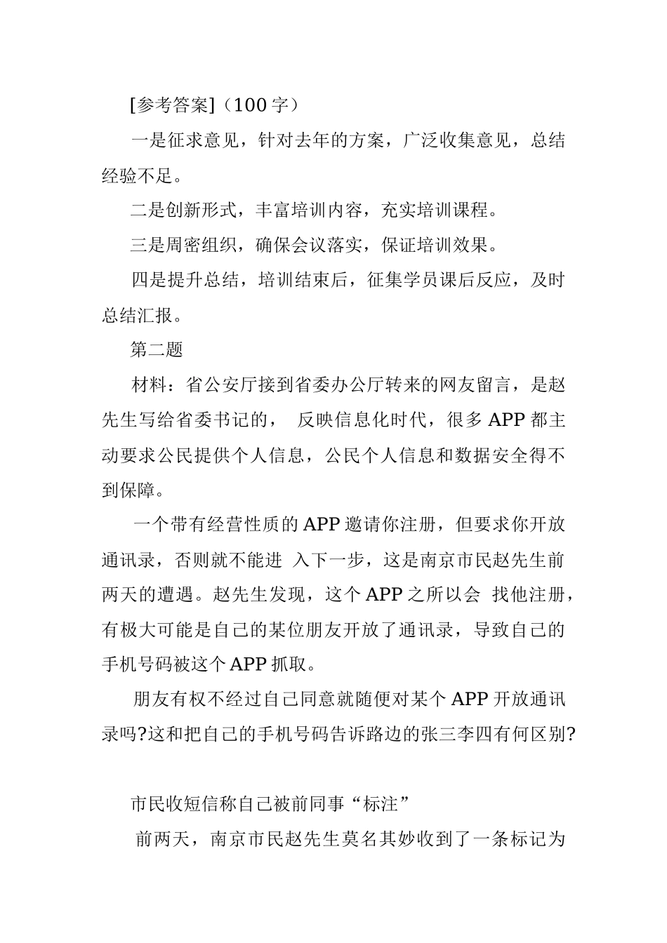 2017年9月24日安徽省直机关遴选公务员考试真题及答案.docx_第2页