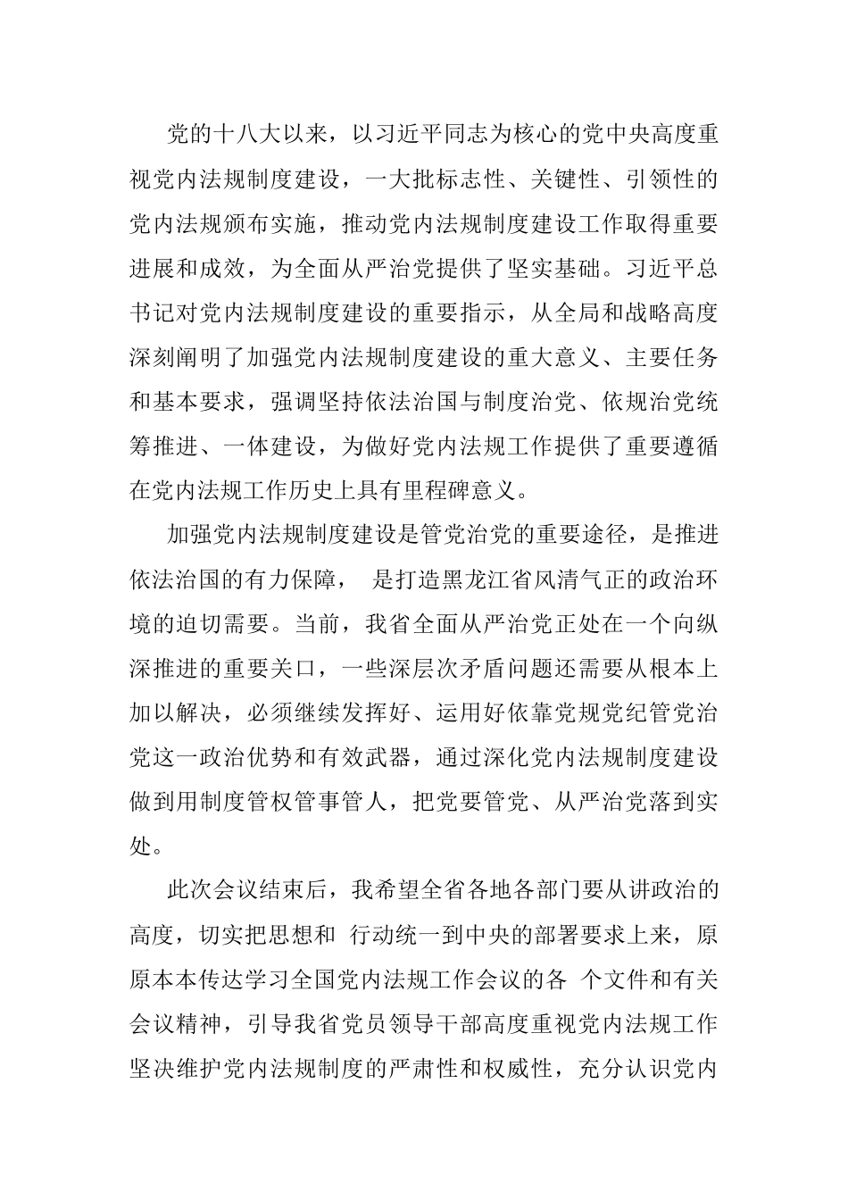 2017年9月2日黑龙江省深化改革办公室遴选工作人员考试真题及答案.docx_第2页