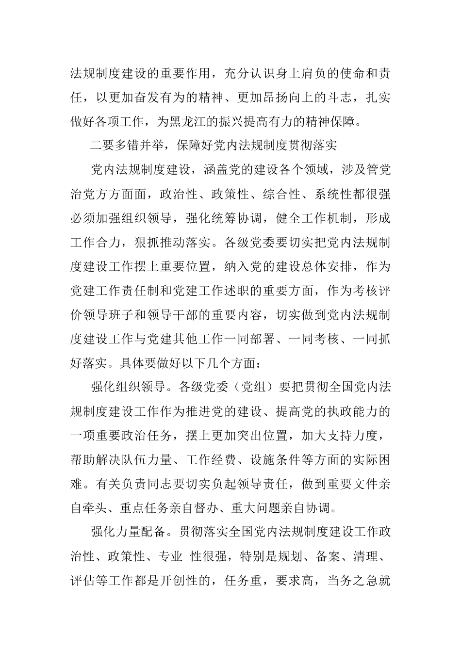 2017年9月2日黑龙江省深化改革办公室遴选工作人员考试真题及答案.docx_第3页