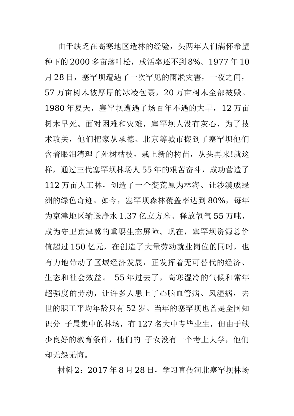 2017年11月4日河北省直机关遴选公务员考试真题及答案.docx_第2页