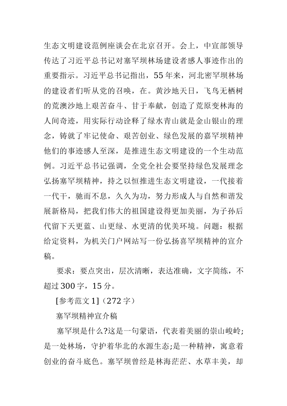 2017年11月4日河北省直机关遴选公务员考试真题及答案.docx_第3页