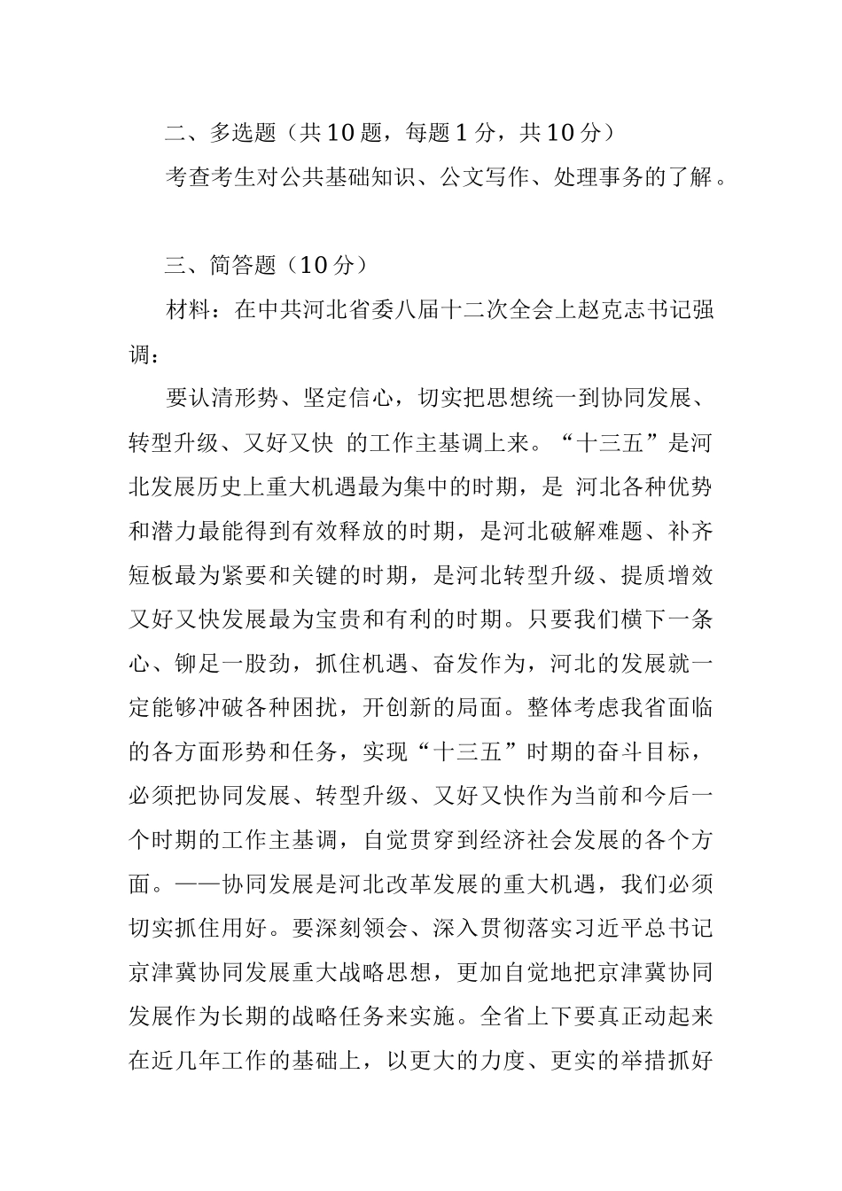 2017年6月10日河北省公安厅遴选公务员考试真题及答案.docx_第2页