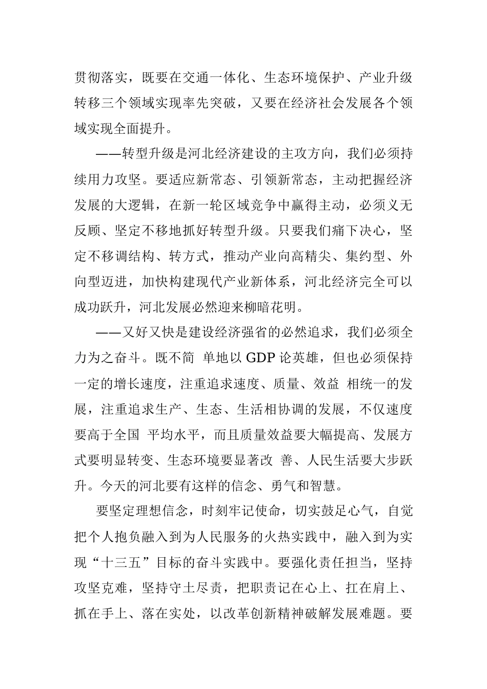 2017年6月10日河北省公安厅遴选公务员考试真题及答案.docx_第3页