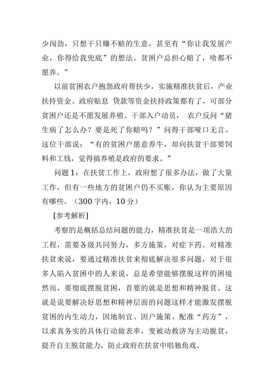 2017年9月16日广西区直机关遴选公务员考试真题及答案.docx_第3页